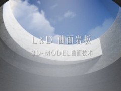 巖板界的顏值擔(dān)當(dāng)——唯美L&D奢石巖板2022新品隆重上市