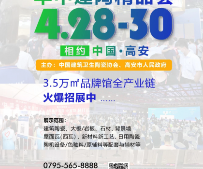 定了！2023華中建陶第一展將于4月28日-30日舉辦