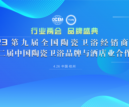 載譽(yù)2023“行業(yè)兩會(huì)”，恒潔榮膺行業(yè)唯一“新國(guó)貨領(lǐng)軍品牌”