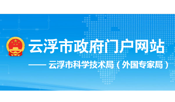 廣東云?。?家陶企入選高新技術(shù)企業(yè)培育扶持專項(xiàng)擬補(bǔ)助名單