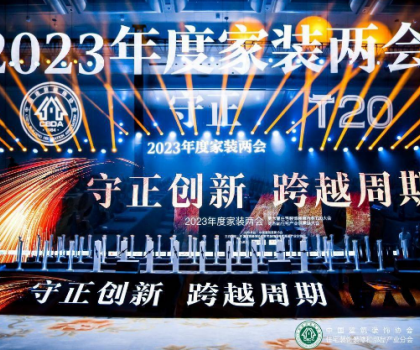 惠達衛(wèi)浴韓寶財受邀出席第六屆住宅裝飾裝修行業(yè)T20大會