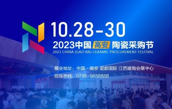 超150家企業(yè)報名參展！2023陶瓷采購節(jié)精彩亮點搶先看