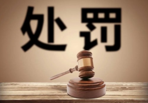 因未執(zhí)行排污許可證規(guī)定，山西一陶企被處罰