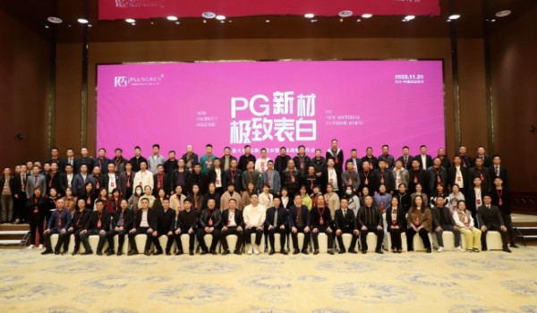 ?PG新材，極致表白 | 意大利PG新品發(fā)布暨企業(yè)戰(zhàn)略發(fā)布會(huì)圓滿舉行！