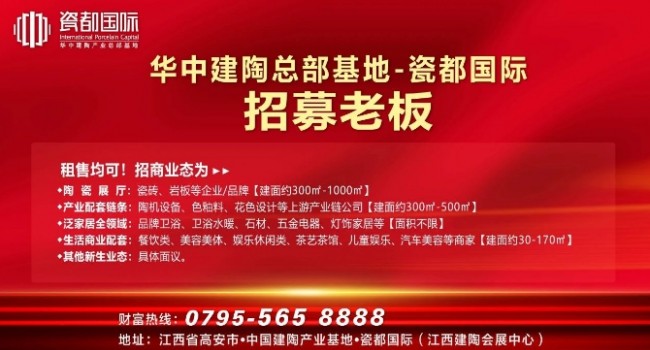 華中建陶總部基地招募老板！陶瓷品牌、配套供應(yīng)鏈、生活配套.....