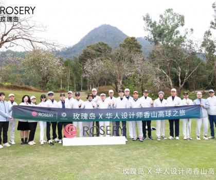 揮躍香山 | 玫瑰島X華人設(shè)計(jì)師香山高球之旅圓滿收桿