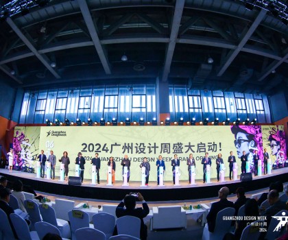 設計“家”的美好未來，2024 廣州設計周盛大開幕！