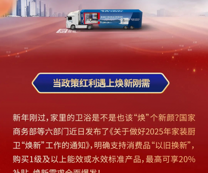 政企合力，共筑品質(zhì)！恒潔煥新中國行·315品質(zhì)煥新節(jié)火熱開啟
