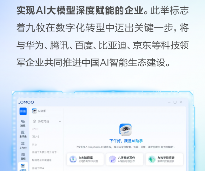 行業(yè)首家！九牧全面接入DeepSeek