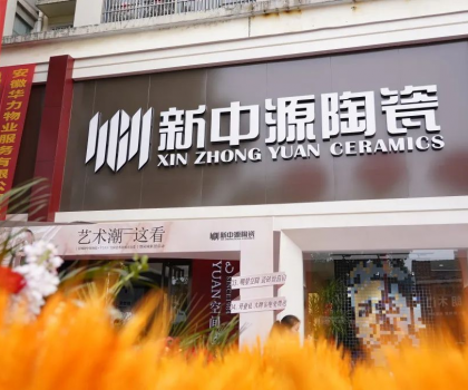皖美開局！舒城新中源YUAN空間藝術(shù)館榮耀啟幕！
