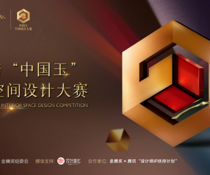 杭州·莫干山 | 歐神諾中國(guó)玉空間設(shè)計(jì)大賽首場(chǎng)研學(xué)評(píng)選之旅即將開(kāi)啟！