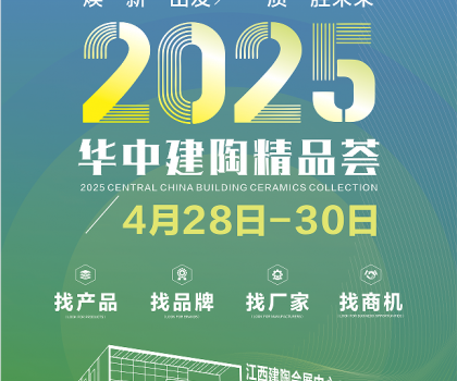 2025華中建陶精品薈籌備加速，走進景德鎮(zhèn)華中建陶總部基地