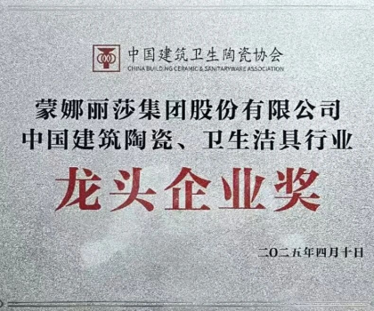 中國建筑衛(wèi)生陶瓷協(xié)會(huì)舉行換屆選舉，蕭禮標(biāo)任副會(huì)長，蕭華任名譽(yù)會(huì)長