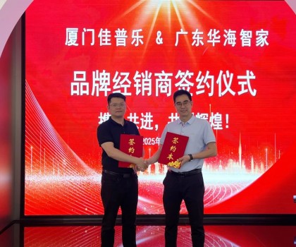 佳普樂攜手華海智家，共拓廣東智聯(lián)衛(wèi)浴市場