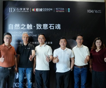 自然之觸·致意石魂｜2025 ID瓷磚酸洗釉工藝觸感系列行業(yè)首發(fā)圓滿舉行！