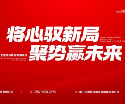 大將軍瓷磚陶博會成焦點(diǎn)！經(jīng)銷商說這才是我們想要的
