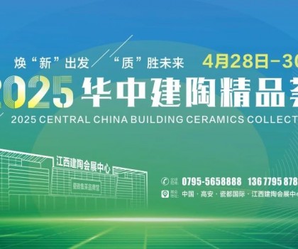 4月28日高安見！2025華中建陶精品薈逛展全攻略來了