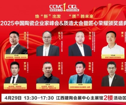 4.28-30為期三天！2025華中建陶精品薈啟幕，透了怎樣的產(chǎn)品風向標？