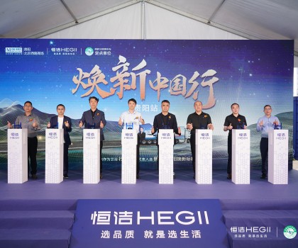 品質(zhì)煥新，恒潔引領！2025恒潔煥新中國行?貴陽站盛大開啟?