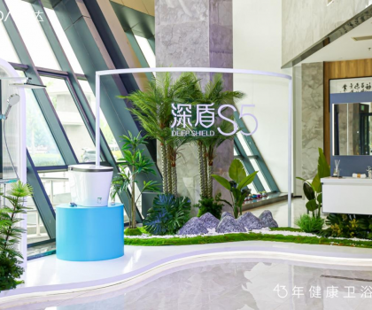惠達深盾S5真健康智能馬桶首秀，全水路殺菌重塑健康標桿