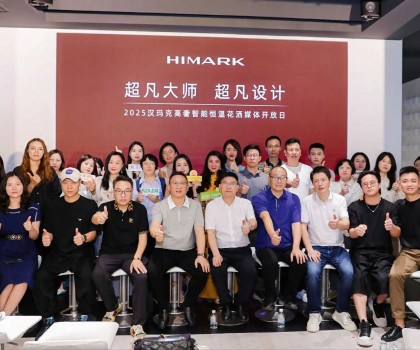 HIMARK漢瑪克2025 媒體開放日，見證「超凡大師?超凡設(shè)計」