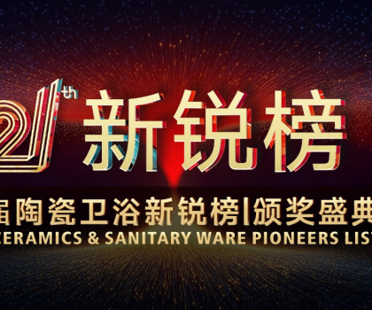 七度蟬聯，行業(yè)第一！恒潔領軍實力閃耀2025新銳榜