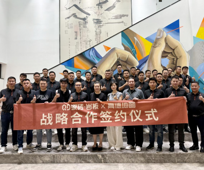 QD瓷磚×高德達(dá)成戰(zhàn)略合作，開啟“全域精準(zhǔn)引流”新時代