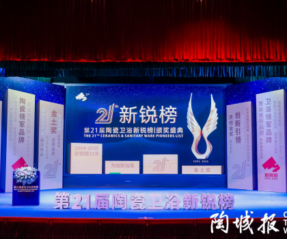 2025新銳榜揭曉！蒙娜麗莎馬可波羅冠珠東鵬宏宇科達(dá)…攬獲大獎(jiǎng)