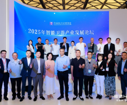 聚智啟程，共話未來！恒潔助力“2025智能衛(wèi)浴產(chǎn)業(yè)發(fā)展論壇啟動(dòng)會(huì)”召開