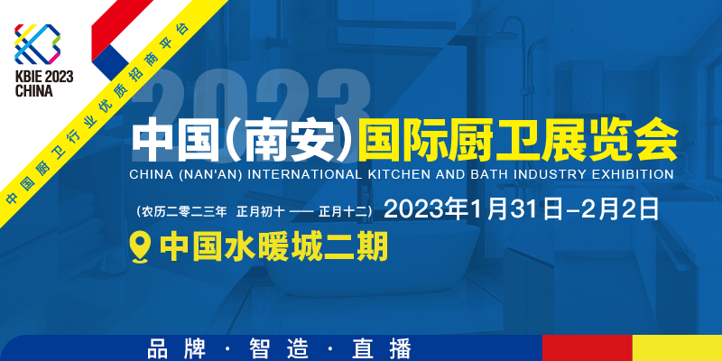 首屆中國（南安）國際廚衛(wèi)展覽會將在中國水暖城舉辦，火熱招展中！.png