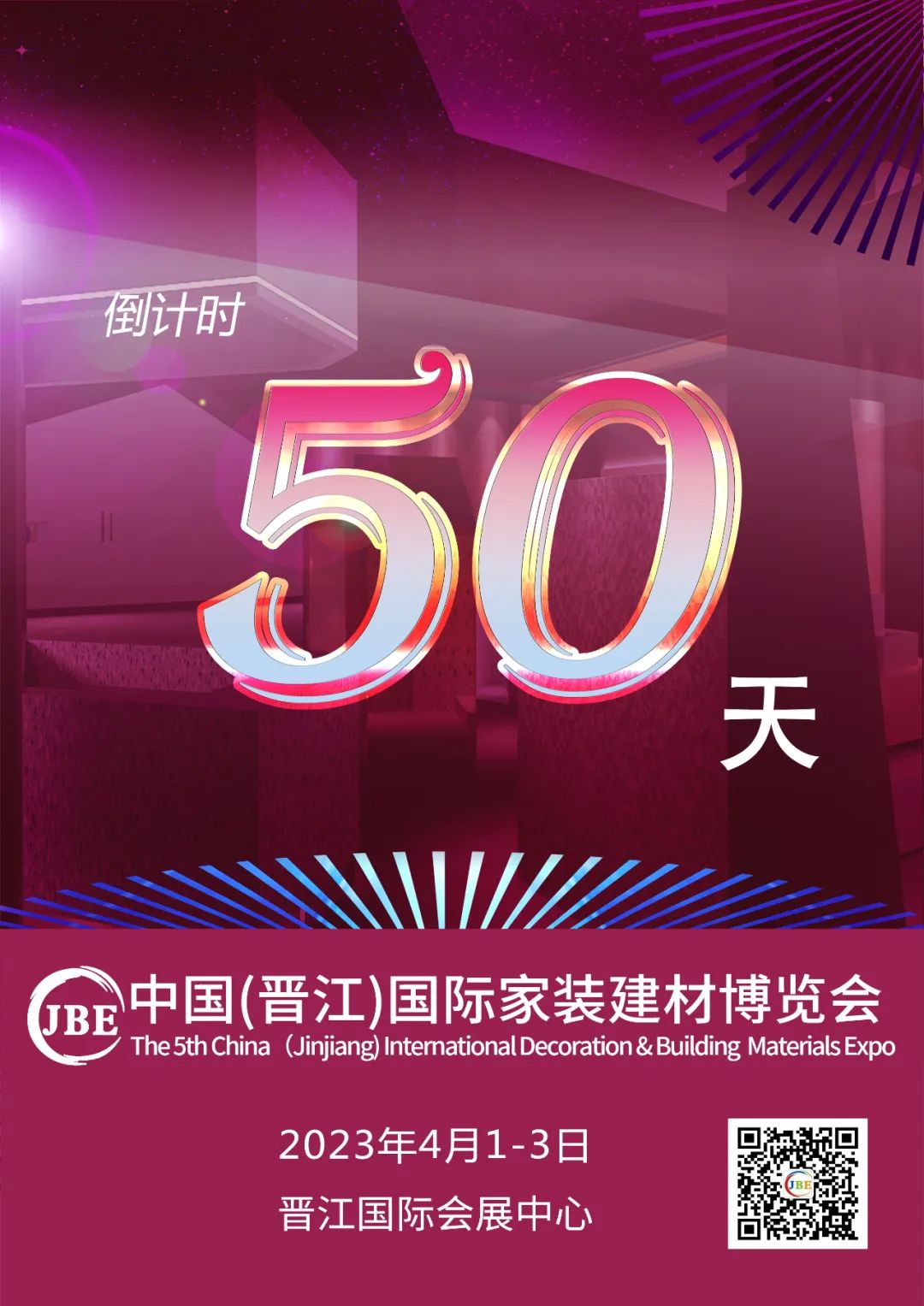 晉江家博會倒計時50天！我們非常期待與你相聚！.jpg