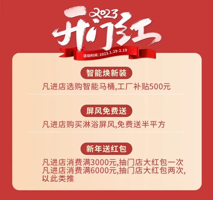 新年煥新潮 ！浪鯨衛(wèi)浴“2023開年紅”開年鉅惠重磅來襲2.jpg