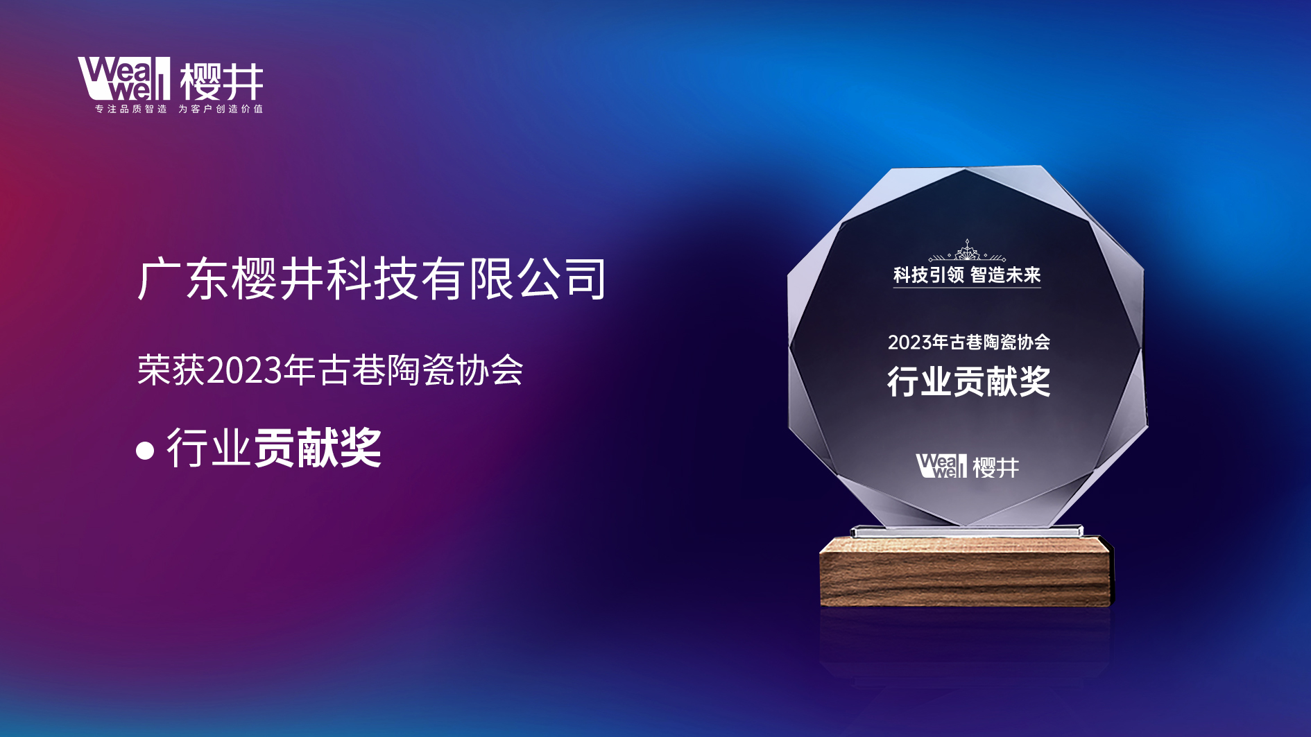 2023年古巷陶瓷協(xié)會行業(yè)貢獻獎.jpg