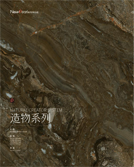 重磅 新明珠巖板“造物之境”系列亮相陶瓷展，探索美學(xué)極致295.png