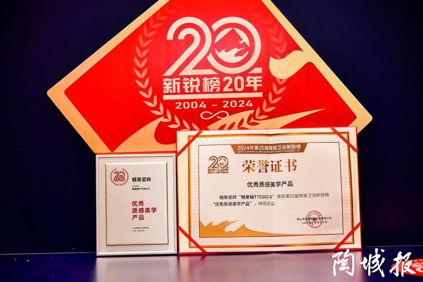 糖果瓷磚榮獲第20屆新銳榜“優(yōu)秀質(zhì)感美學(xué)產(chǎn)品”，實(shí)力見證！4.jpg
