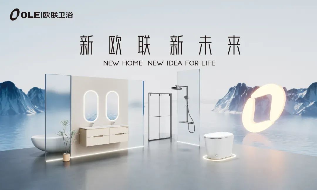 歐聯(lián)廚衛(wèi)榮膺“衛(wèi)浴煥新優(yōu)選品牌”！以匠心科技煥新生活美學(xué)4.jpg